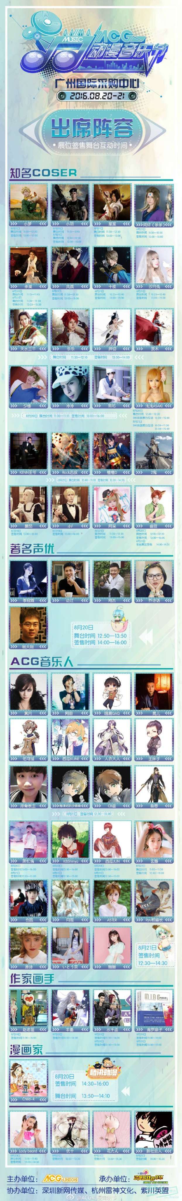 全网直播-ACG动漫音乐节·惊艳广州